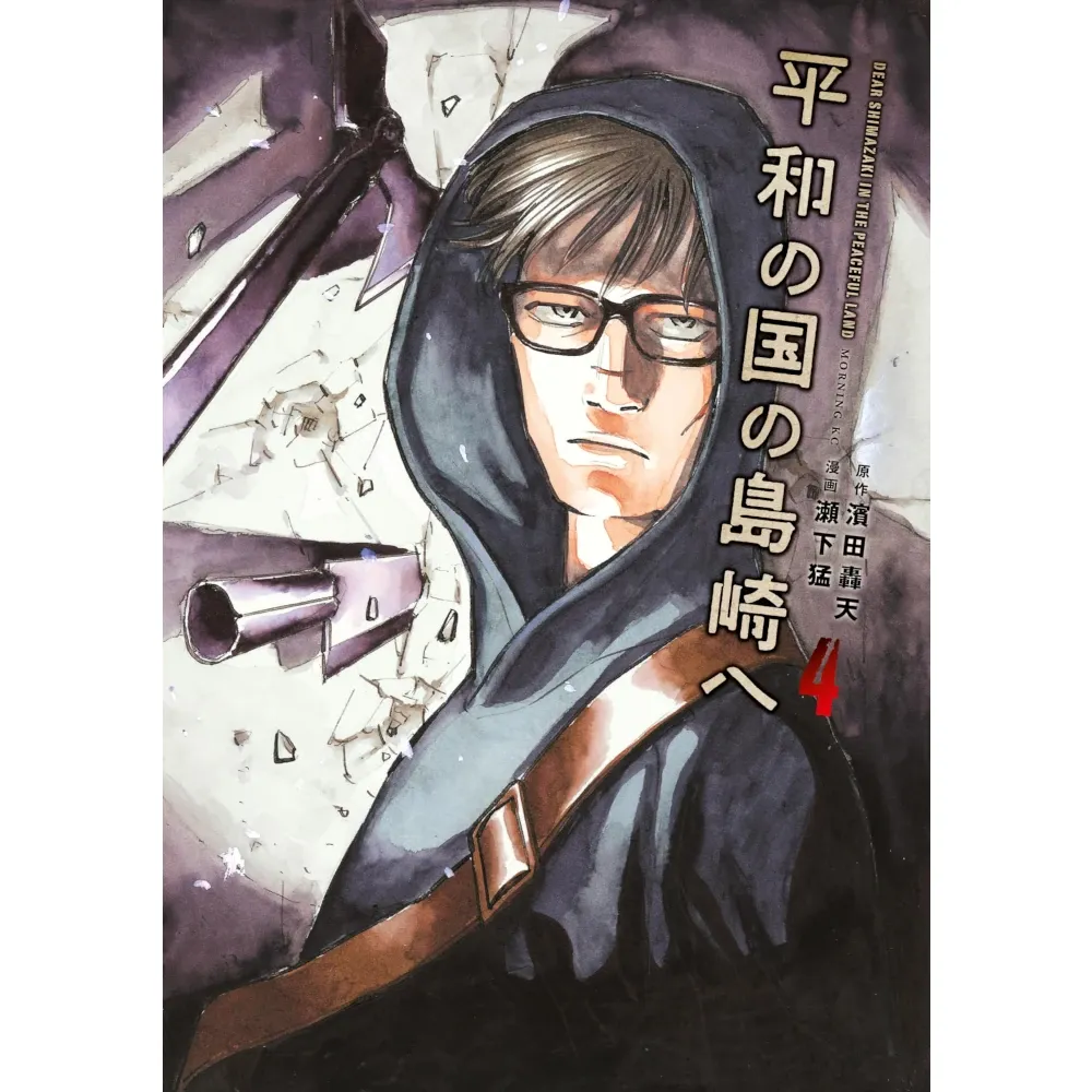 Shimazaki in the Land of Peace, Band: 4