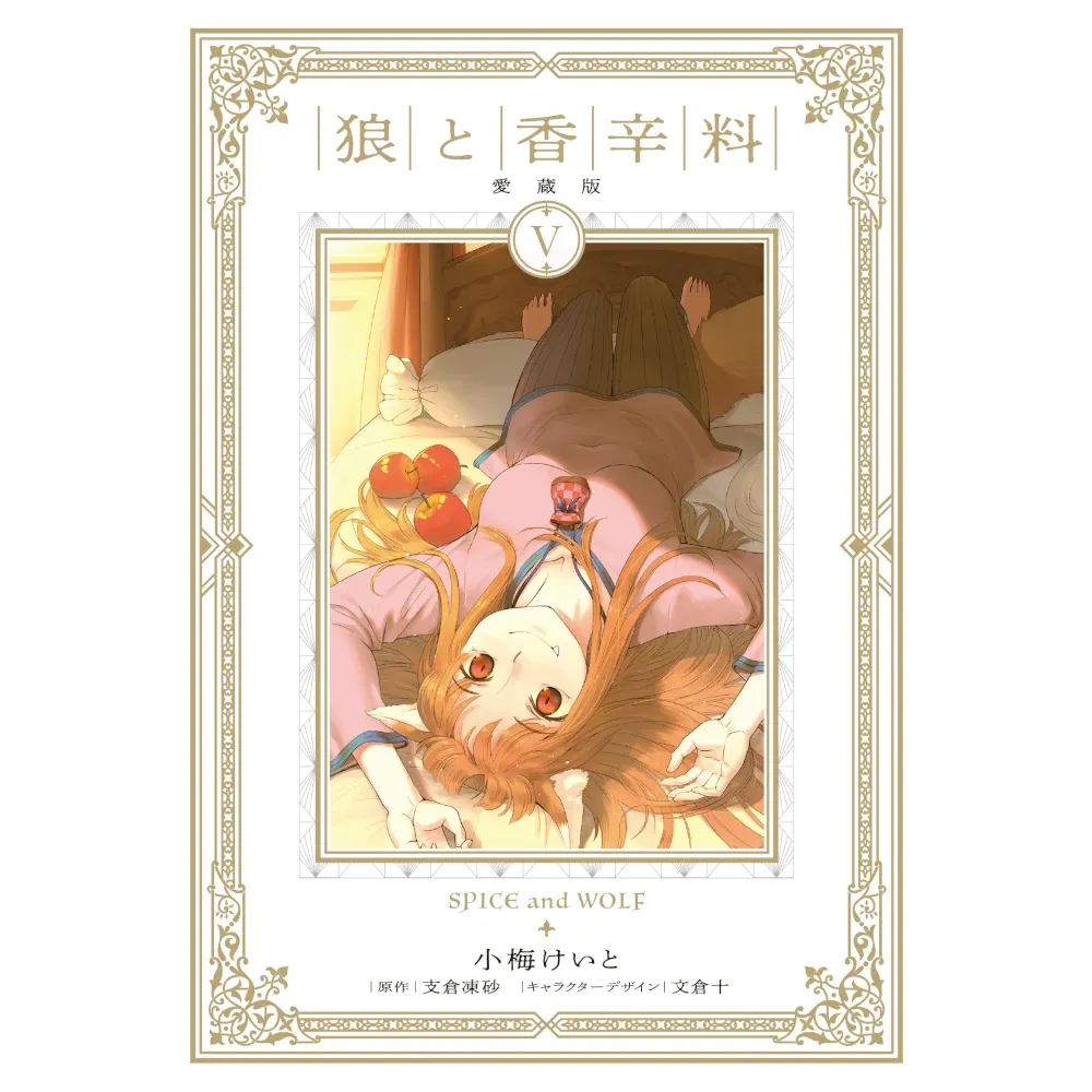 Spice &amp; Wolf - Deluxe Edition, Band: 5