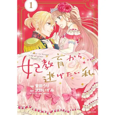 I Want to Escape from Princess Lessons