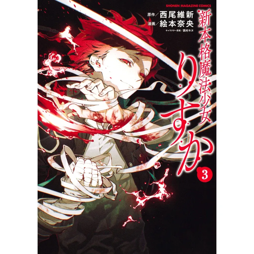 New Authentic Magical Girl Risuka, Band: 3