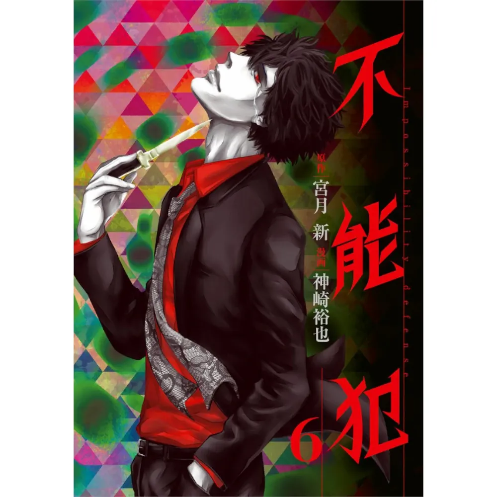 Undetectable Murderer, Band: 6