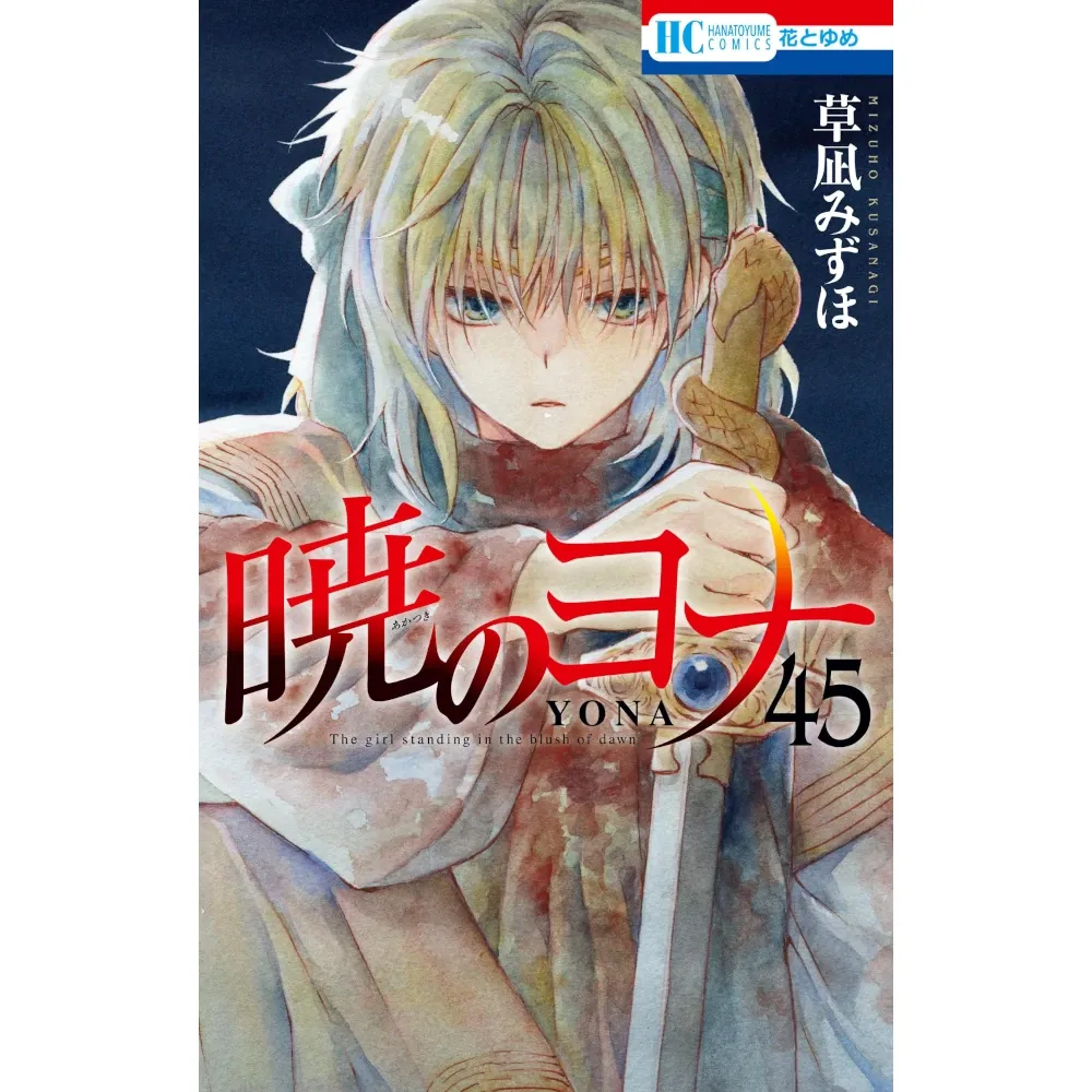 Yona - Prinzessin der Morgendämmerung (45 - Limited Edition)