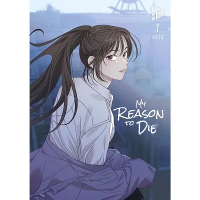 My Reason to Die