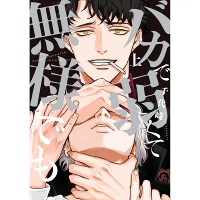 Even if You Are Stupid …