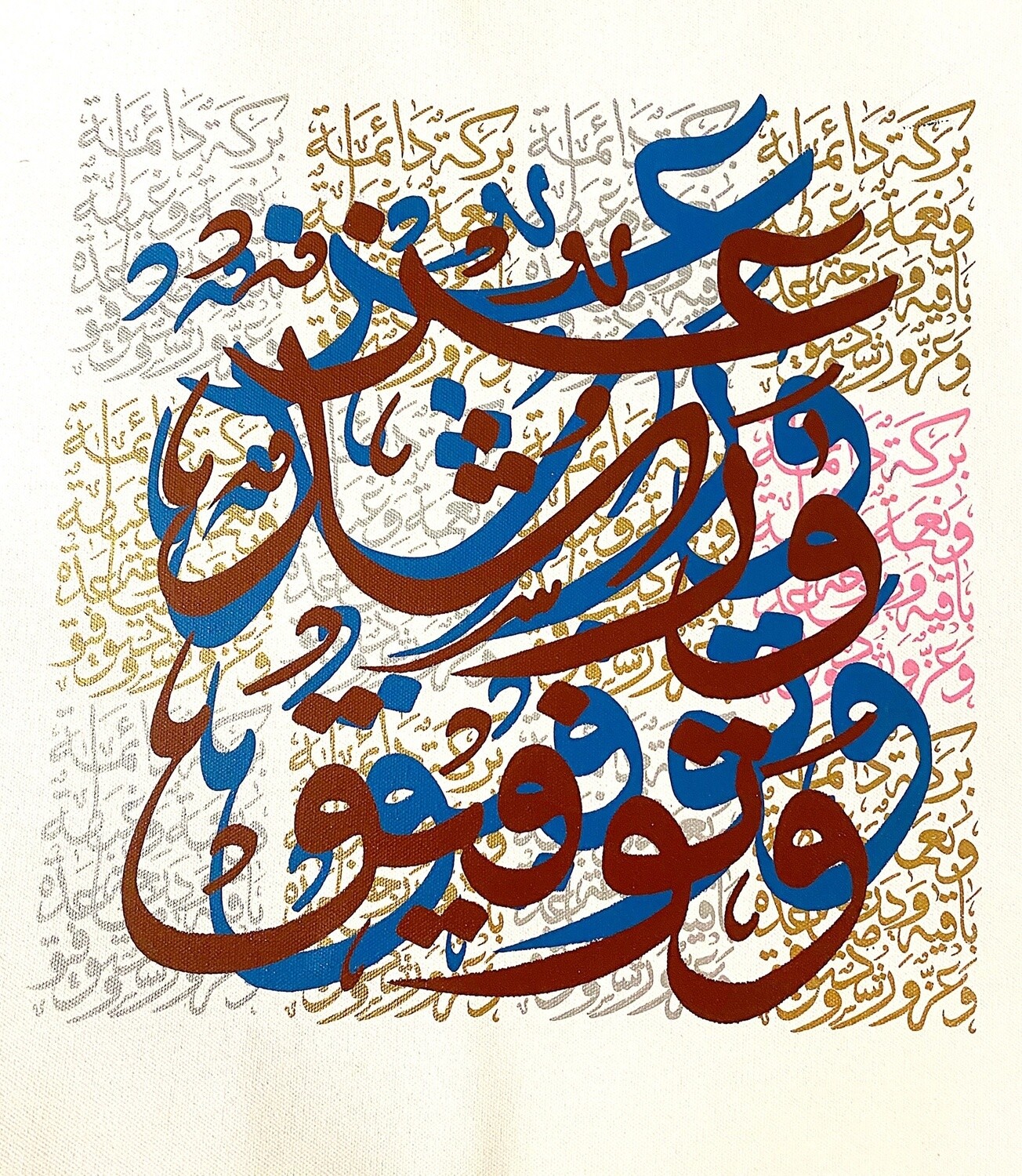 Art Calligraphy Izz Rushd Tawfiq