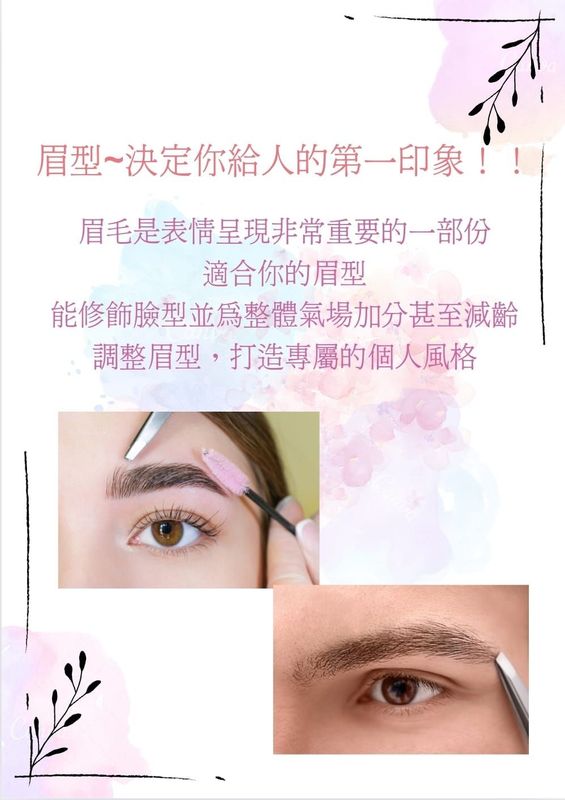 男女修眉服務
專屬眉型設計、精緻修眉