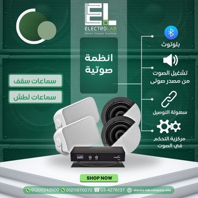 انظمة صوتية و اذاعه مركزية