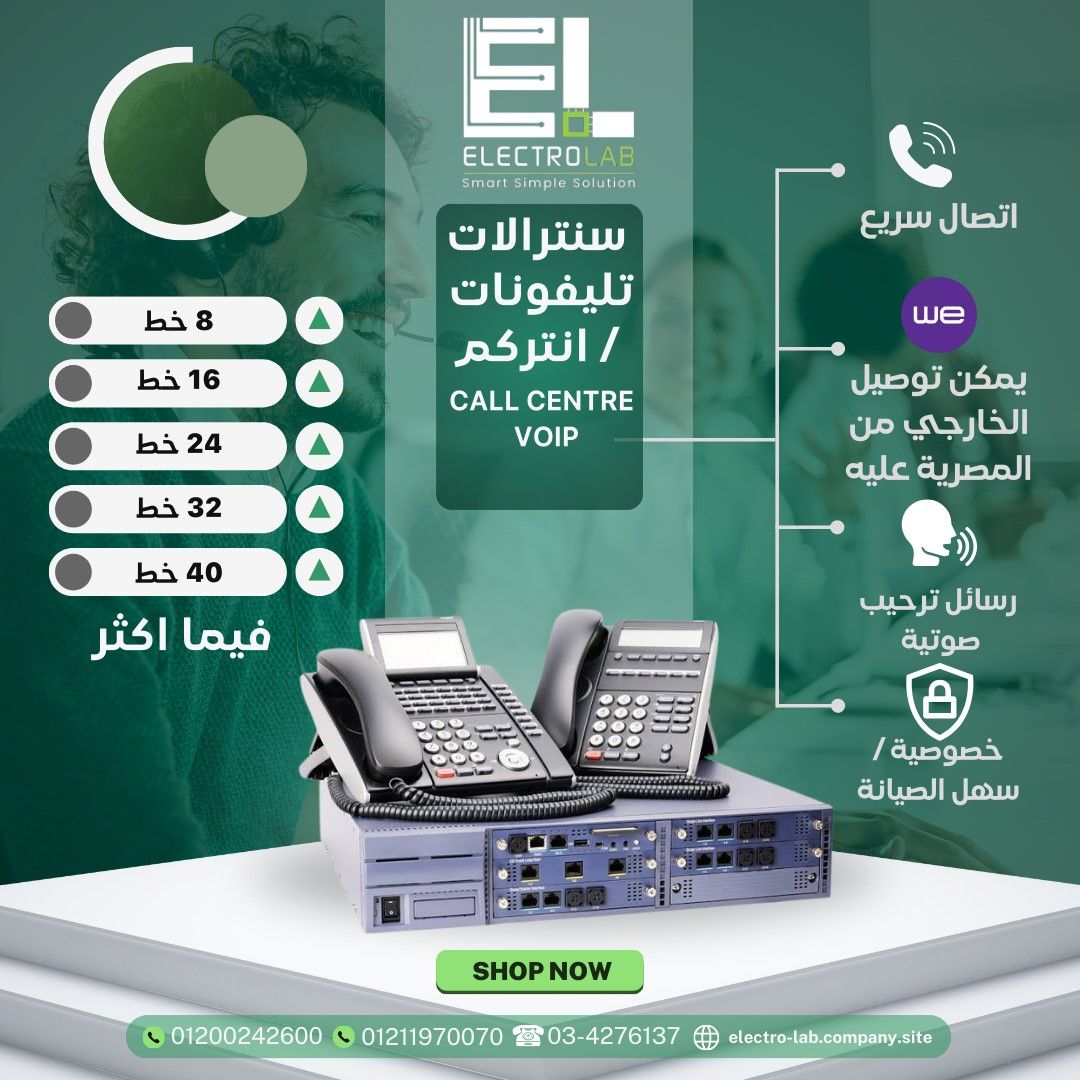 انظمة سنترالات و اتصالات