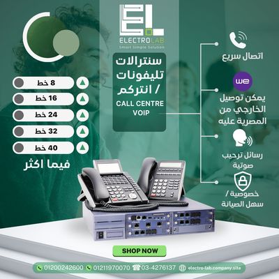 انظمة سنترالات و اتصالات