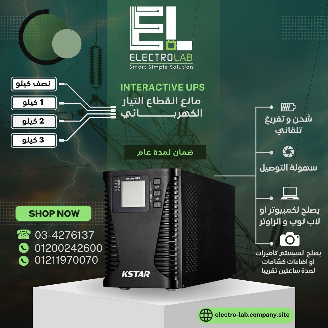 انفرترات وبطاريات , اجهزة ups