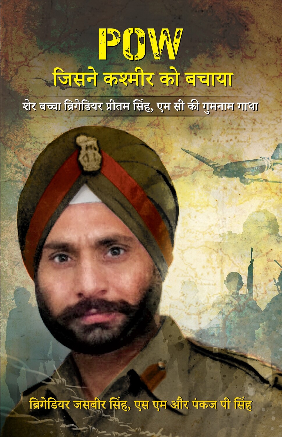 POW जिसने कश्मीर को बचाया (POW Jisne Kashmir ko Bachaya)