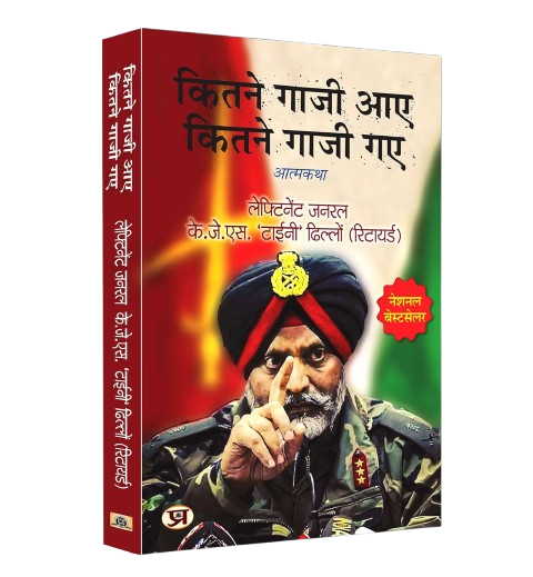 कितने गाजी आए कितने गाजी गए