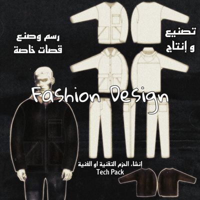 تصنيع الملابس وإنتاجها