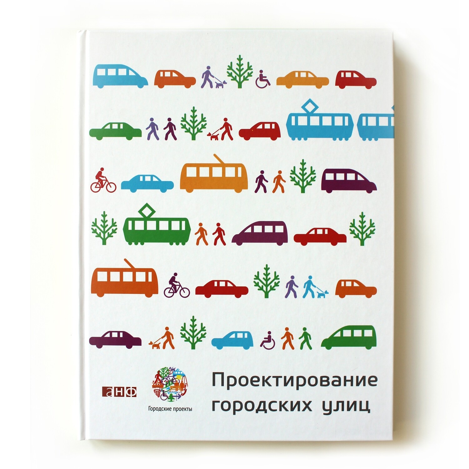 Книга «Проектирование городских улиц»