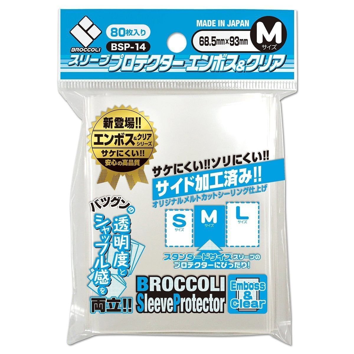 Broccoli Sleeve Protector Medium Size - Emboss &amp; Clear [BSP-14]