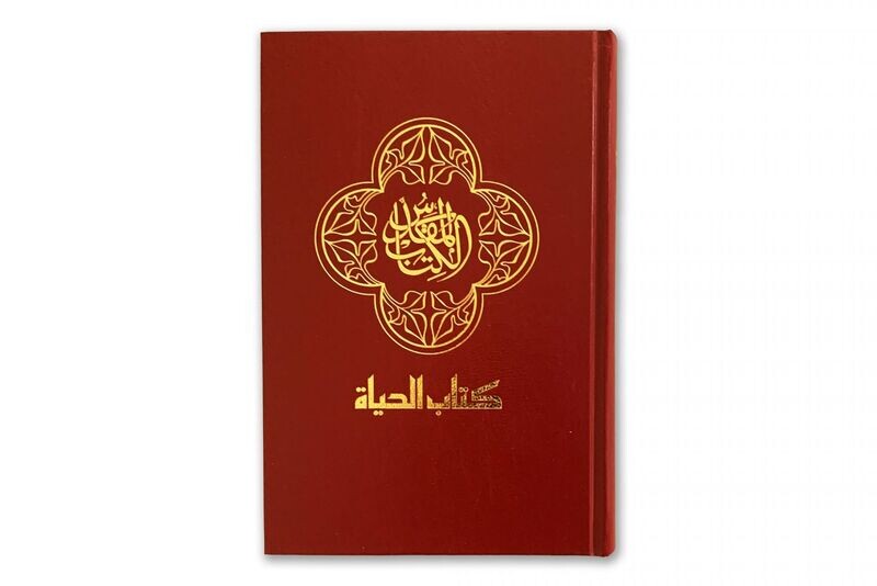 Die vollständige Bibel auf Arabisch – Hochwertige Ausgabe