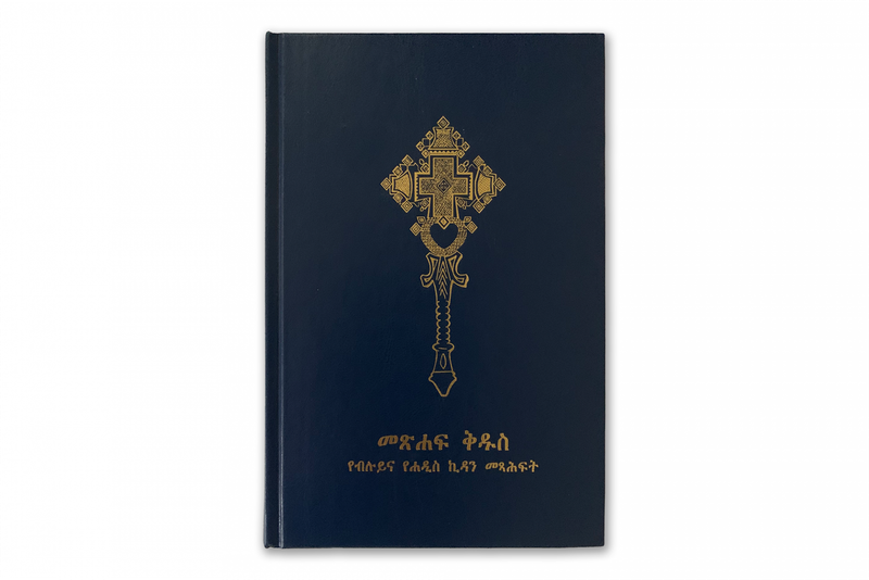 Die vollständige Bibel auf Amharisch – Hochwertig &amp; authentisch