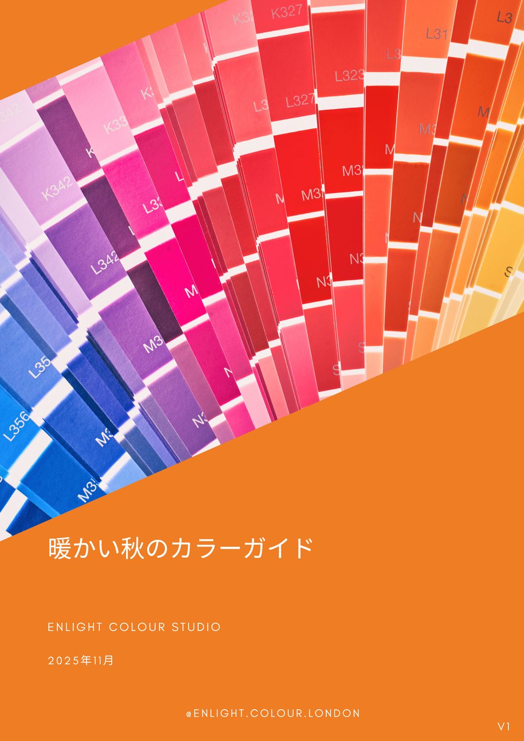 暖かい秋のカラーガイド