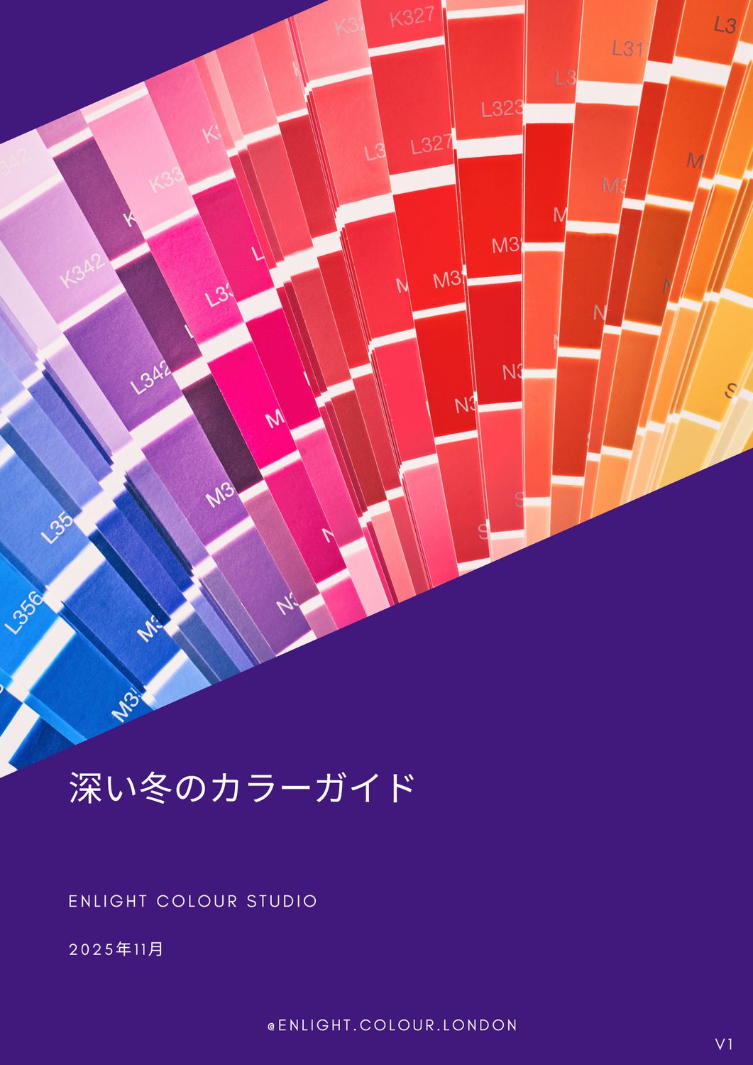 深い冬のカラーガイド