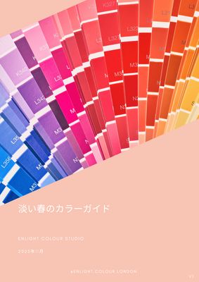 淡い春のカラーガイド