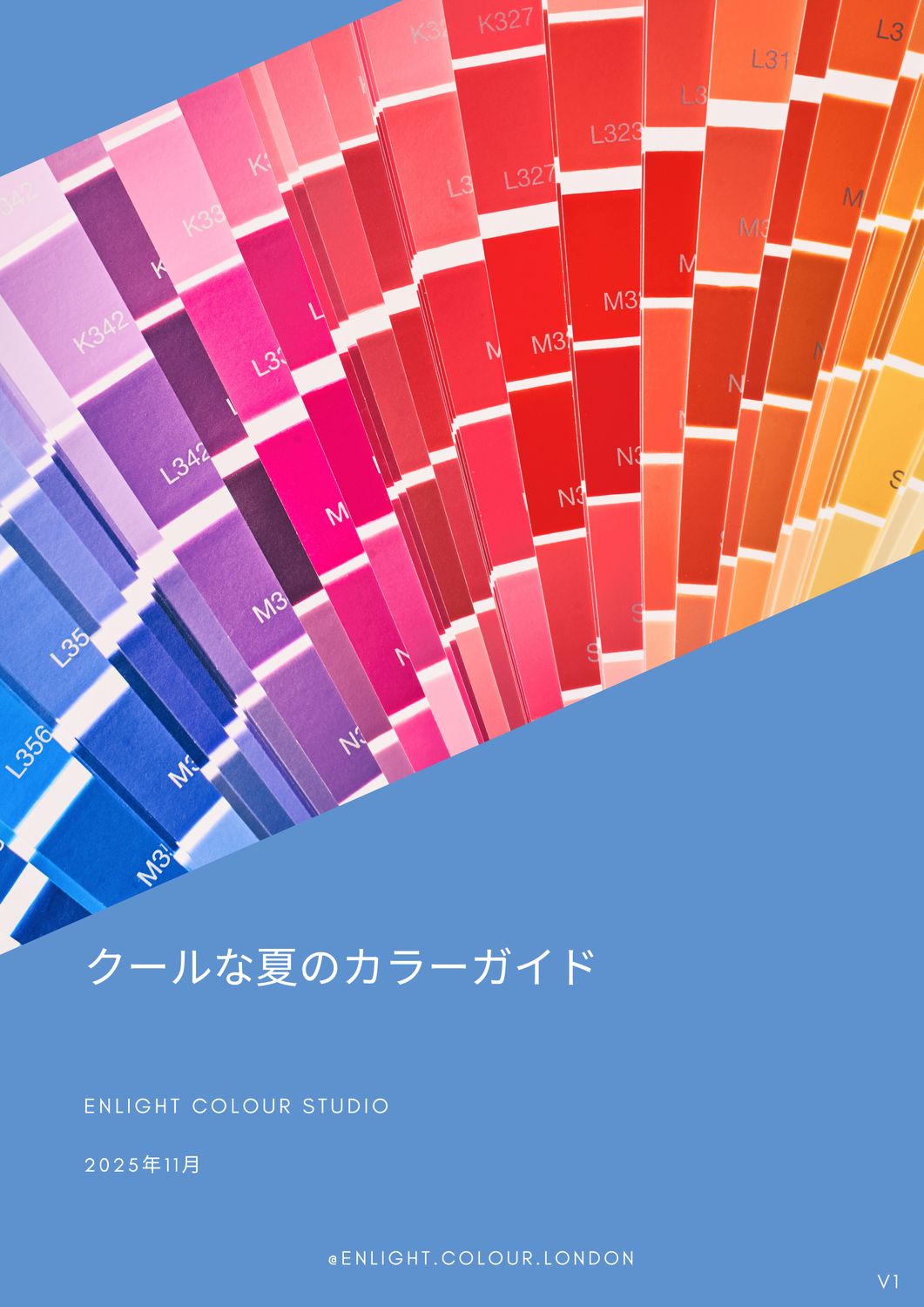 クールな夏のカラーガイド