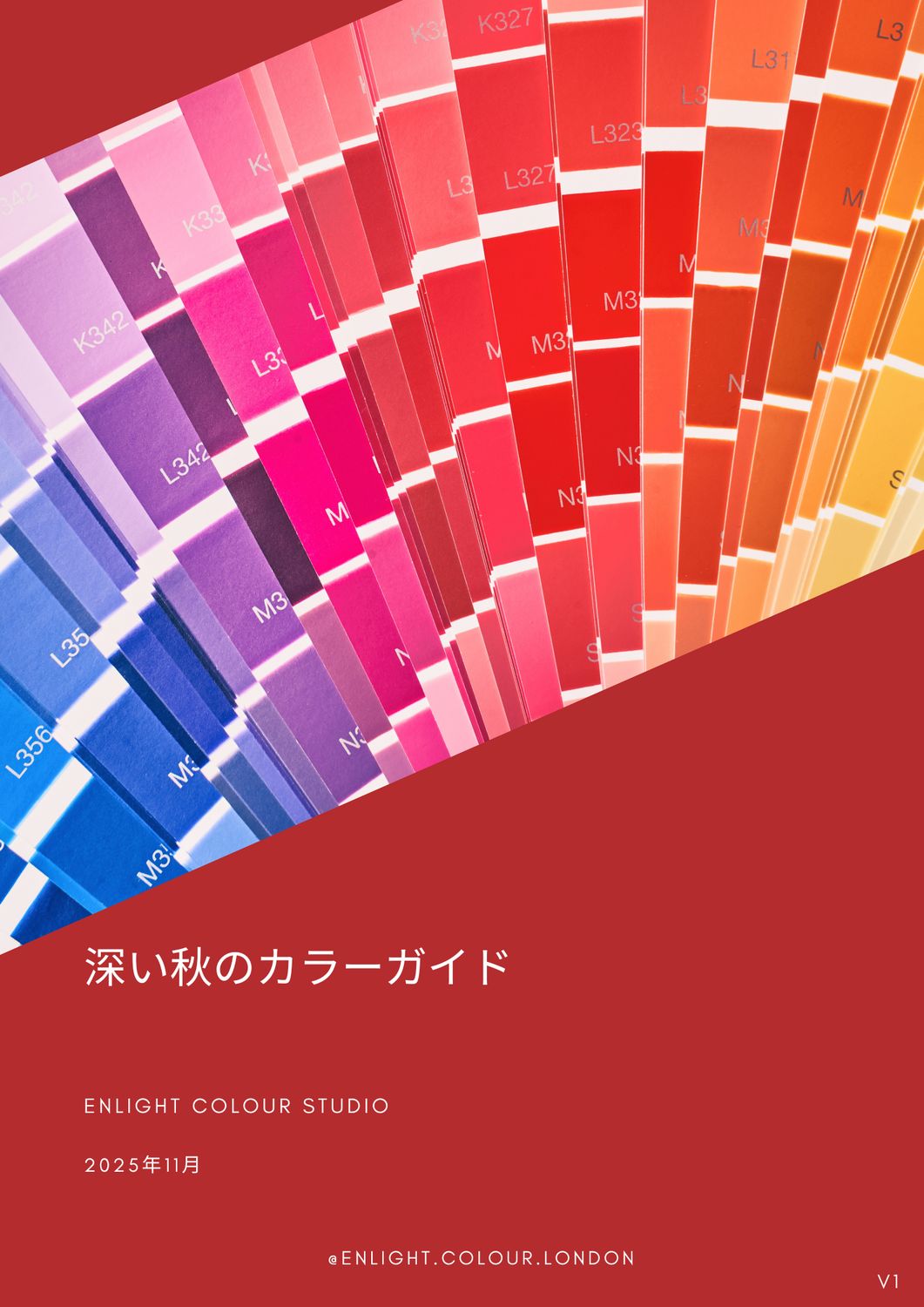 深い秋のカラーガイド