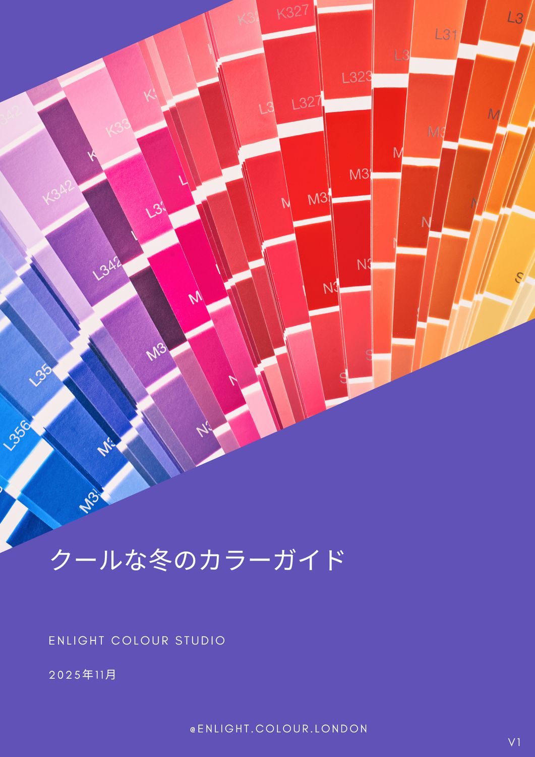 クールな冬のカラーガイド