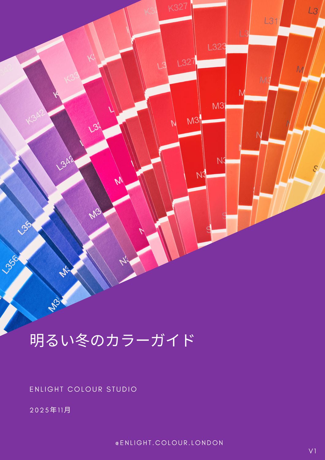 明るい冬のカラーガイド