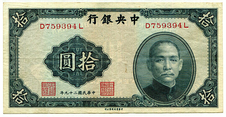 The Central Bank of China 10 yuan (1940)