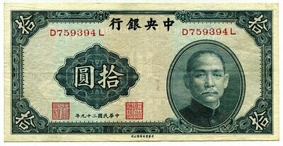 The Central Bank of China 10 yuan (1940)