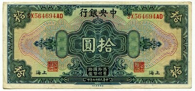 The Central Bank of China 10 dollars (1928)