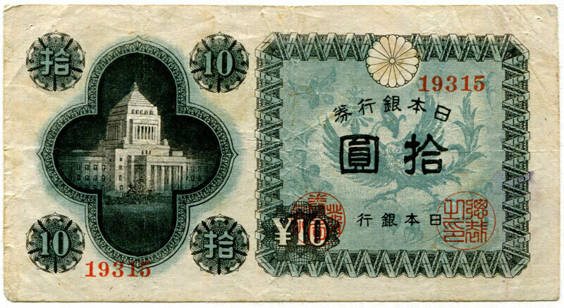 Japan 10 yen (1946)