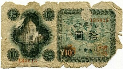 Japan 10 yen (1946)