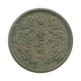 Japan Puppet State of Manchukuo 1934-39 1 chiao (10 fen), Copper-nickel