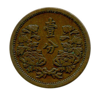 Japan Puppet State of Manchukuo 1934-39 1 fen, Bronze