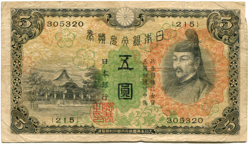 Bank of Japan 5 Yen (1930)