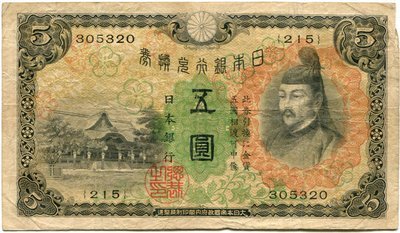 Bank of Japan 5 Yen (1930)