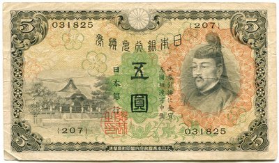 Bank of Japan 5 Yen (1930)