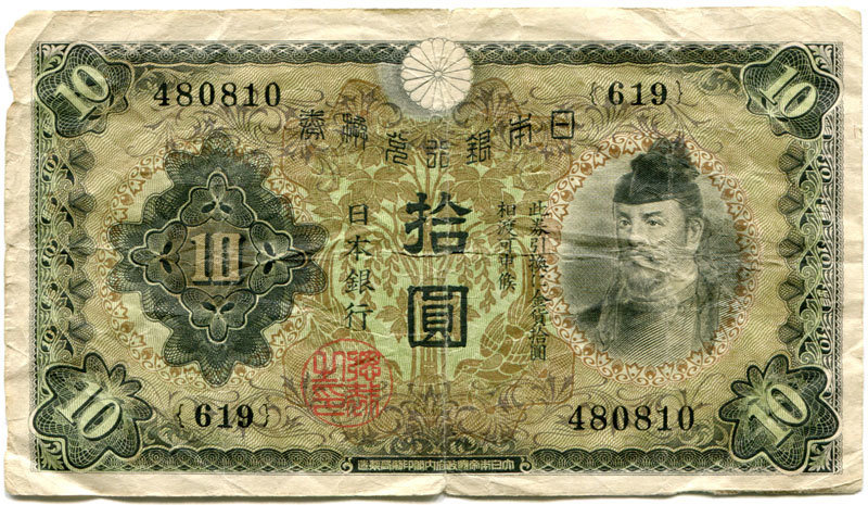 Bank of Japan 10 Yen (1930)