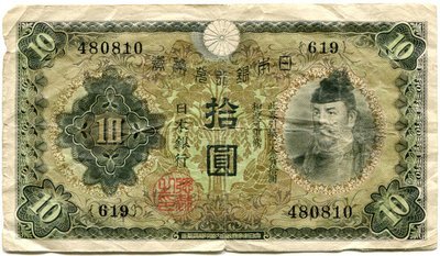 Bank of Japan 10 Yen (1930)