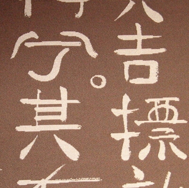 2 yards Kanji Chinese Japanese Calligraphy Jacquard Tapestry Fabric