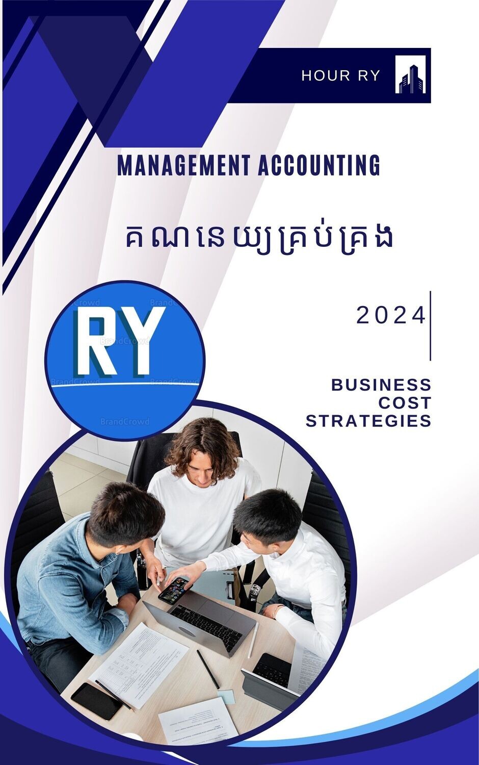 គណនេយ្យគ្រប់គ្រង