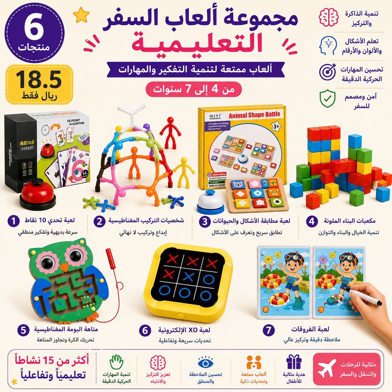 مجموعة ألعاب السفر | Educational Travel Collection