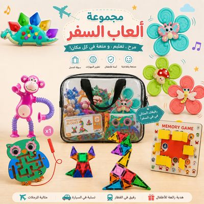 مجموعة ألعاب السفر | Educational Travel Collection 