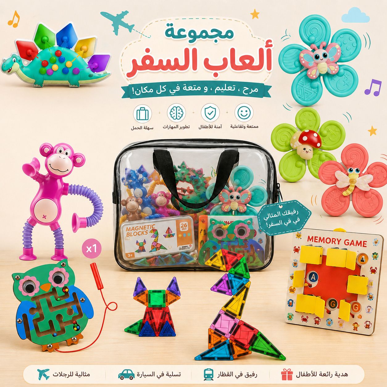 مجموعة ألعاب السفر | Educational Travel Collection 
