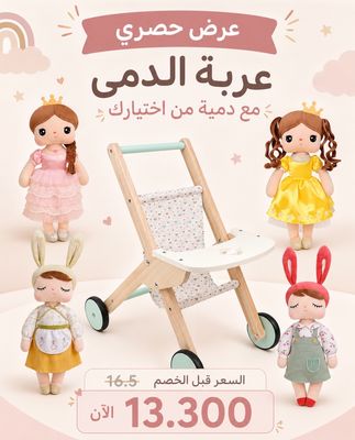 عربة الدمى مع دمية من أختيارك | dolls stroller with your choice of metoo doll 