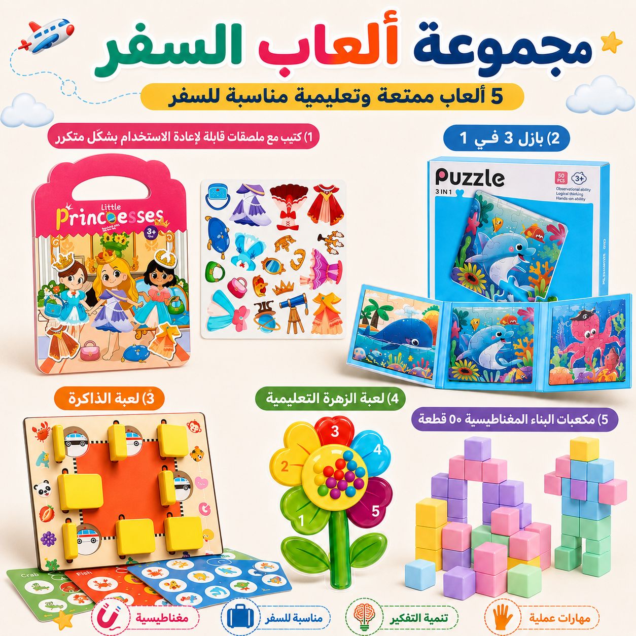 مجموعة السفر ٥ ألعاب | travel toys set 5 toys 