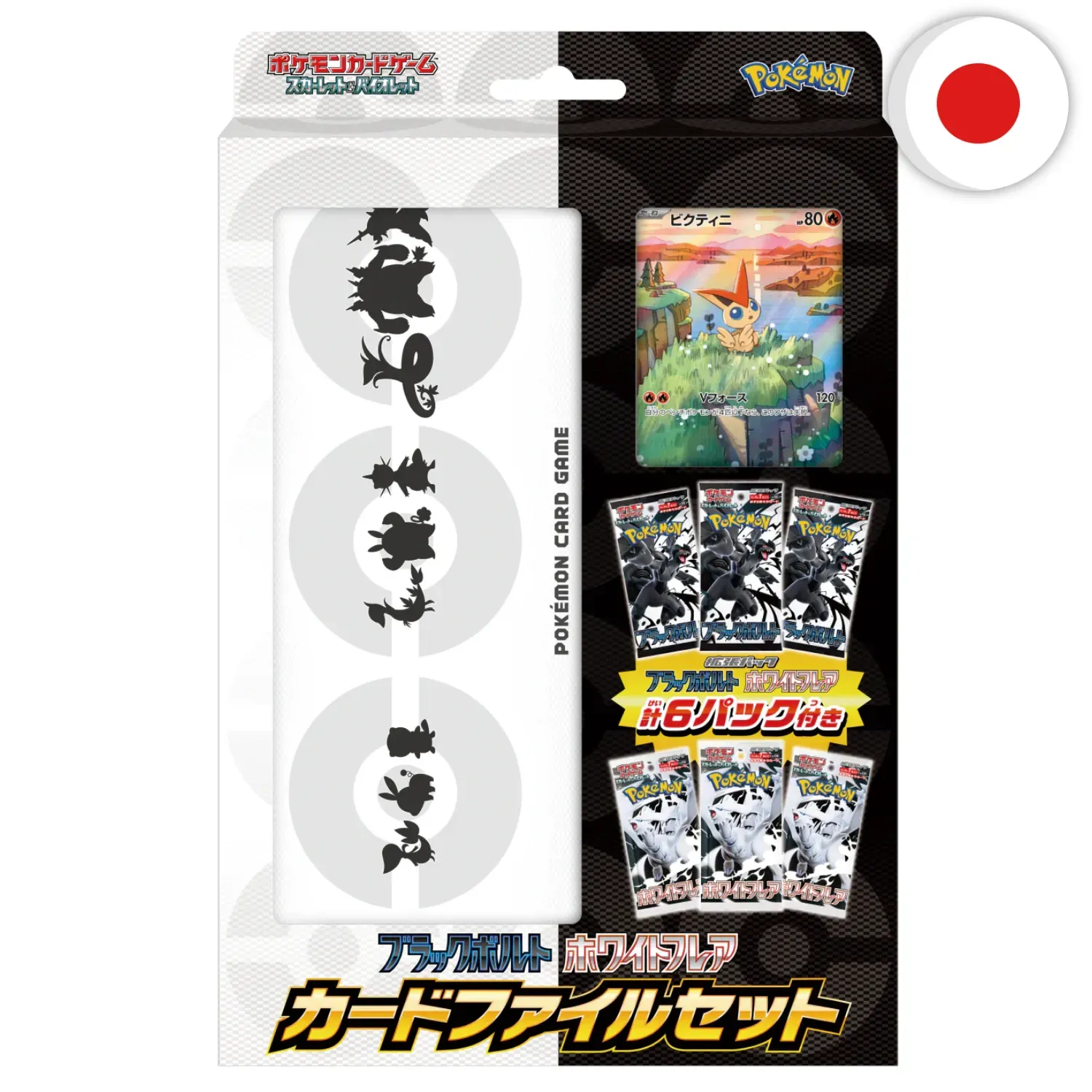 Pokémon (JPN) - Card File Set - Black Bolt &amp; White Flare