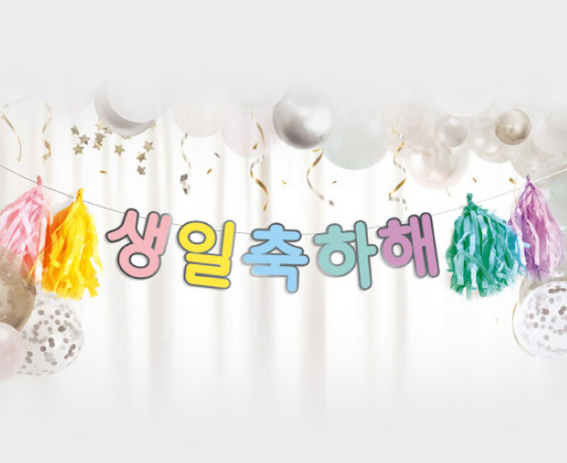 Guirlande &quot;Joyeux Anniversaire&quot; en Hangeul