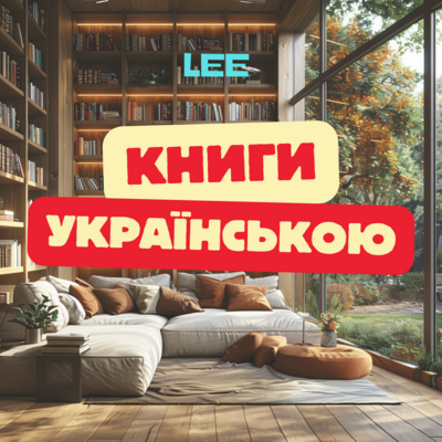 Книги українською